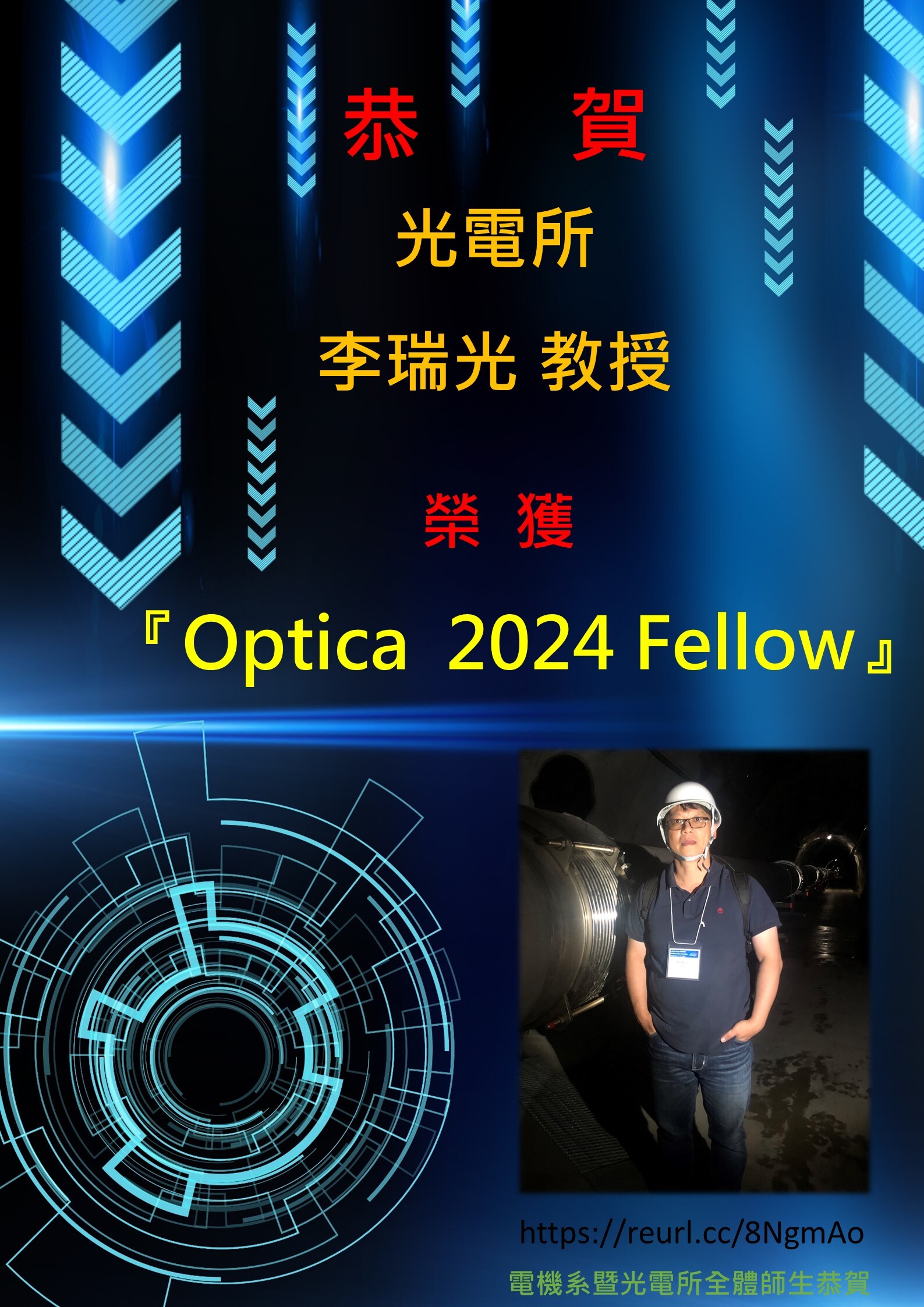 光電學會會士